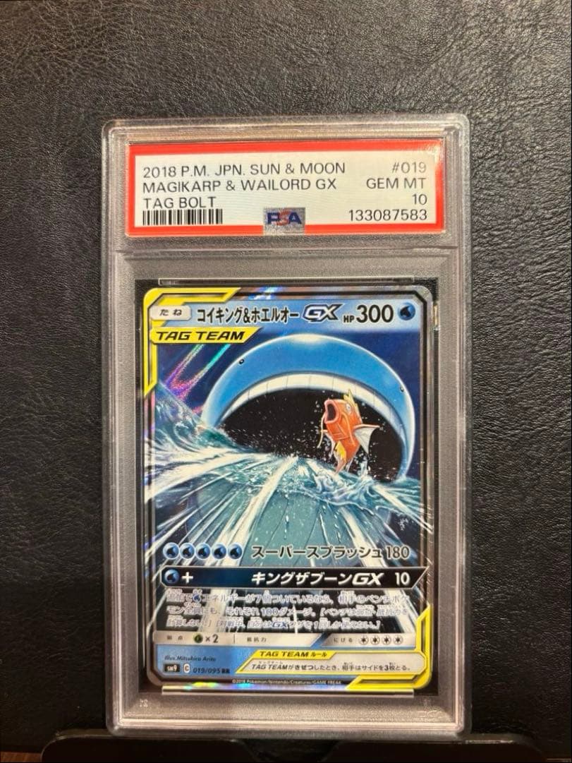 PSA10 コイキング＆ホエルオーGX RR SM9 019/095