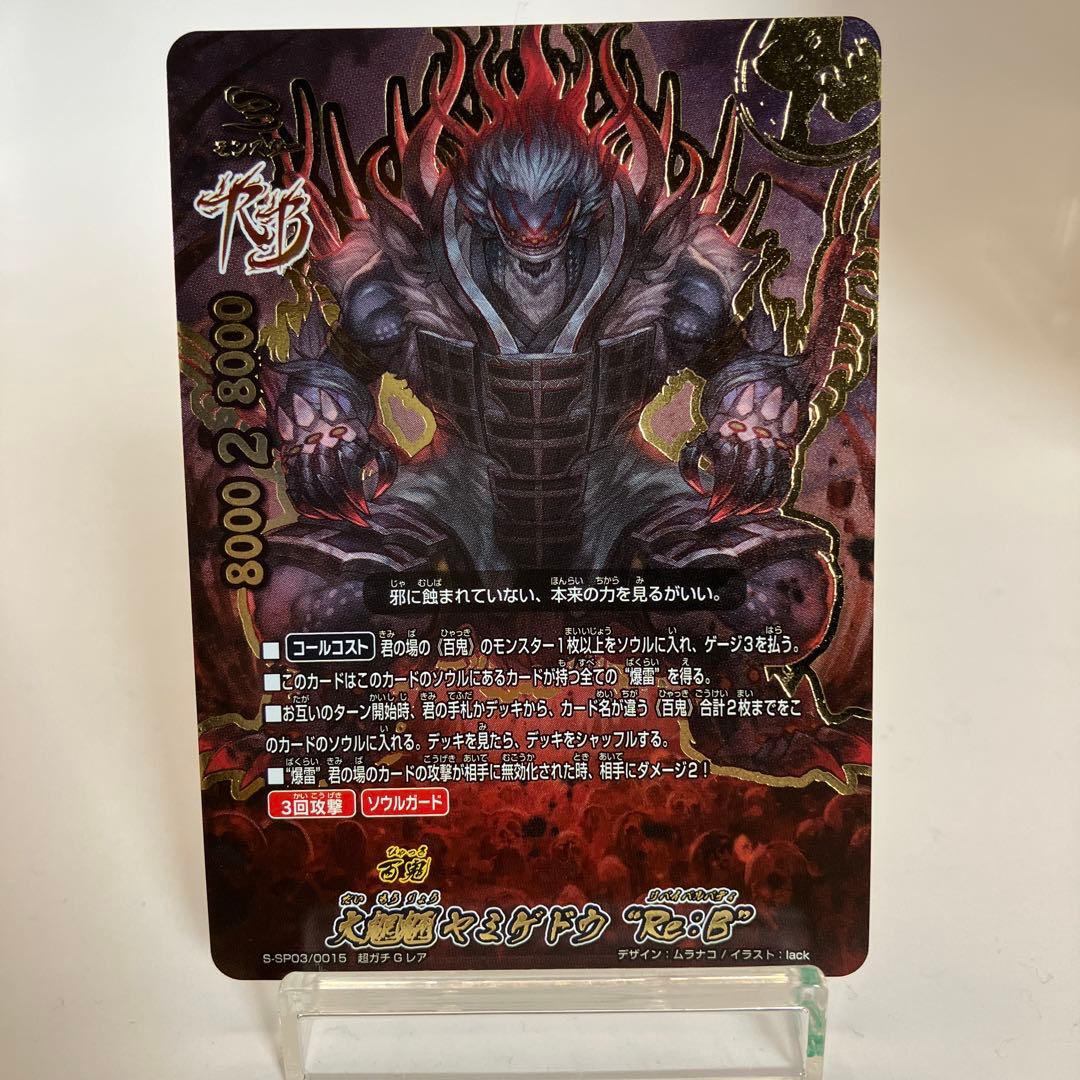 バディファイト BF 大魍魎 ヤミゲドウ Re:B リバイバルバディ