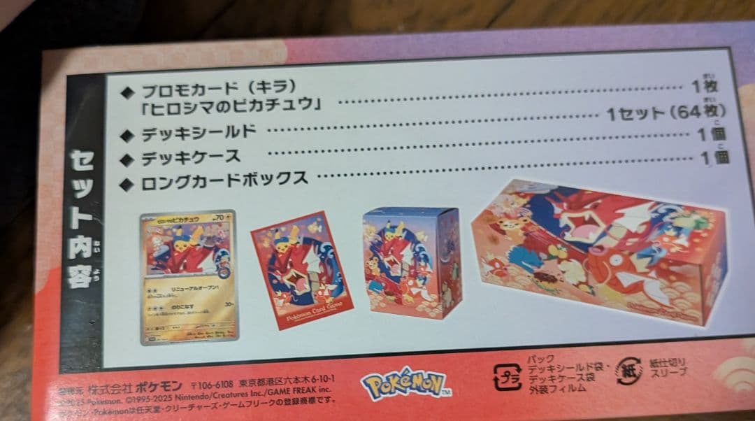 ✨️新品ポケモンセンターヒロシマスペシャルboxピカチュウシュリンク付✨️