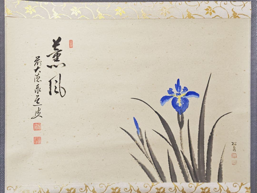 茶掛 大徳寺雲澤寺【足立泰道賛】 『薫風 菖蒲 画賛』 紙本 横物 共箱 外箱