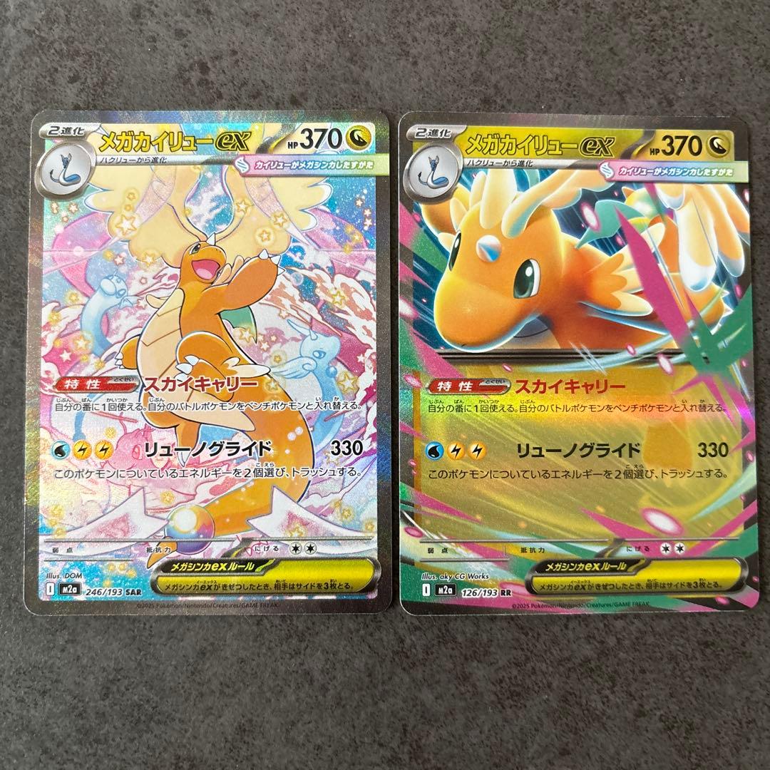 ポケモンカード メガカイリューex SAR メガカイリューex RR