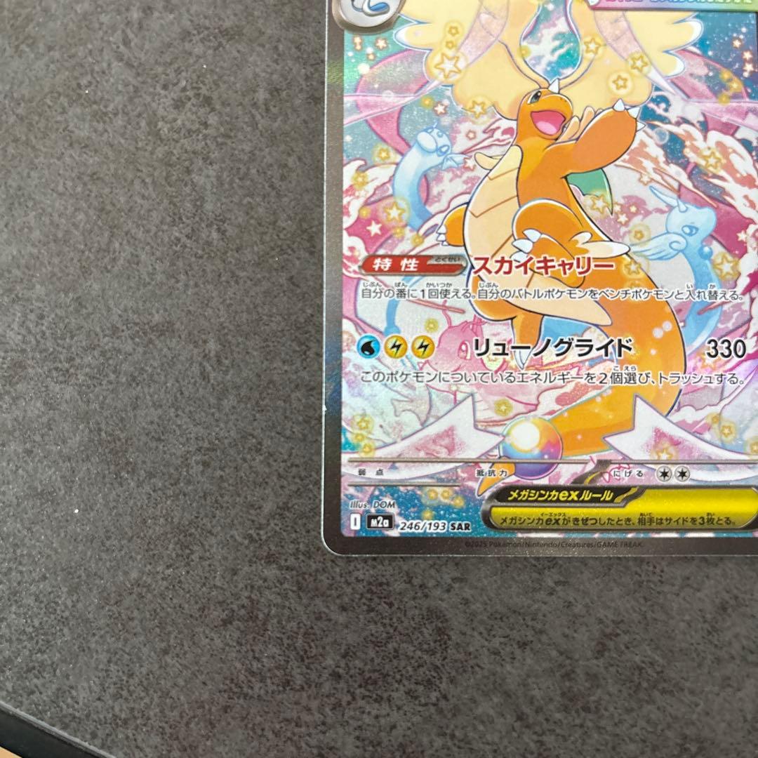 ポケモンカード メガカイリューex SAR メガカイリューex RR