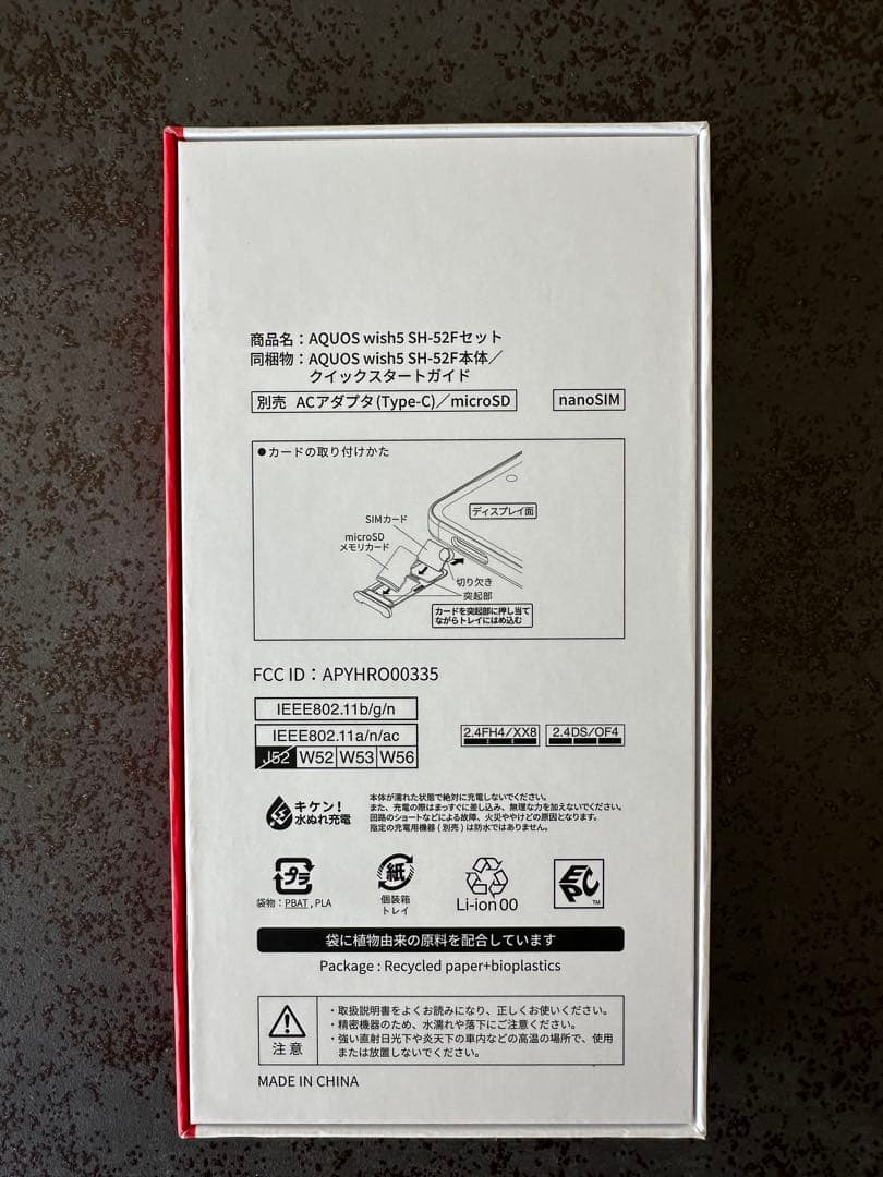 【新品SH-52F AQUOS wish5 docomo 版 SIM フリー 】