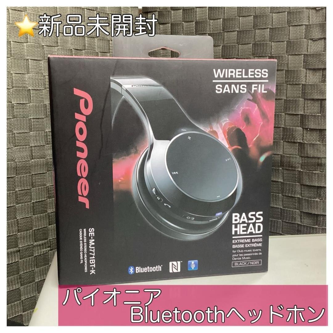 新品 パイオニア ワイヤレスヘッドホン Bluetooth ブラック シンプル