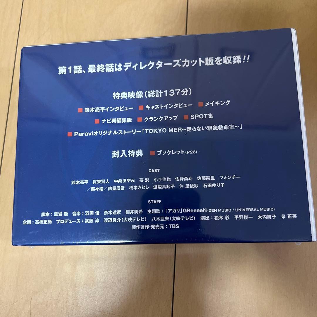 日曜劇場　TOKYO MER　走る緊急救命室　新品 鈴木亮平　ＤＶＤ 7枚組