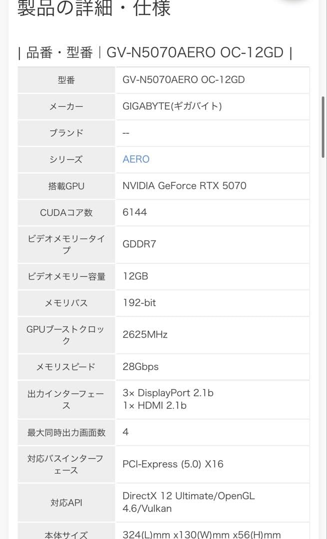 グラフィックボード・グラボ・ビデオカード GIGABYTE GeForce RTX 5070 AERO OC 12GB