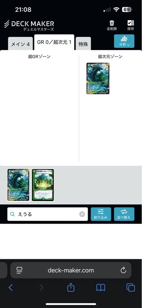 シータモルドドリームデッキ シータモルトバーサスデッキ