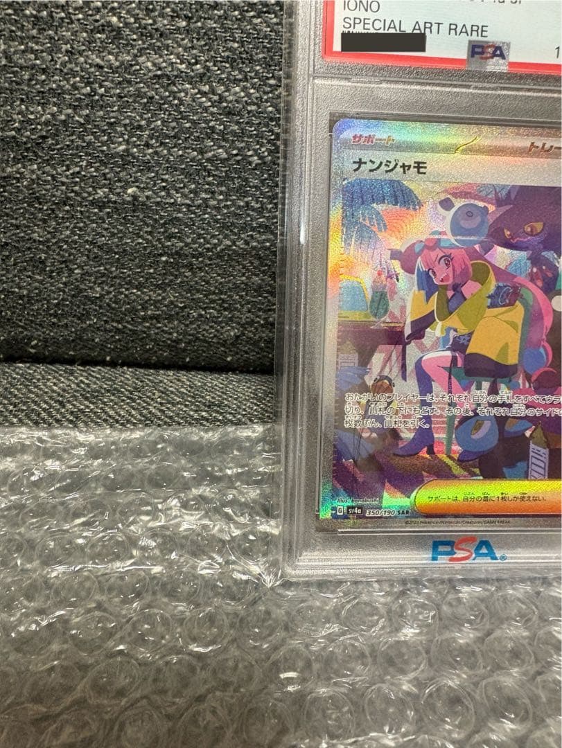 ナンジャモ SAR SV4a シャイニートレジャーex