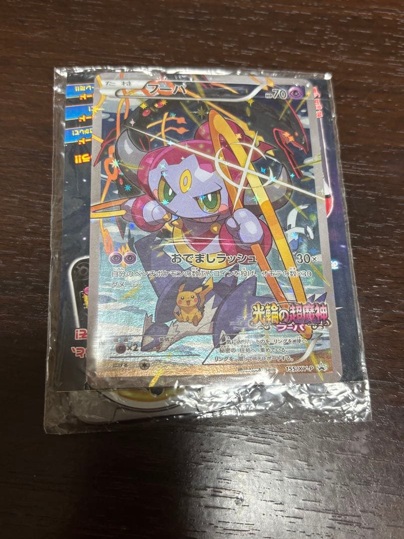 ポケモンカード ポケカ トレッタ フーパ 未開封 プロモ