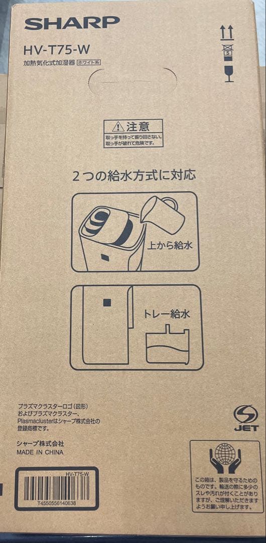 新品未開封　SHARP HV-T75-W 加湿器 ホワイト