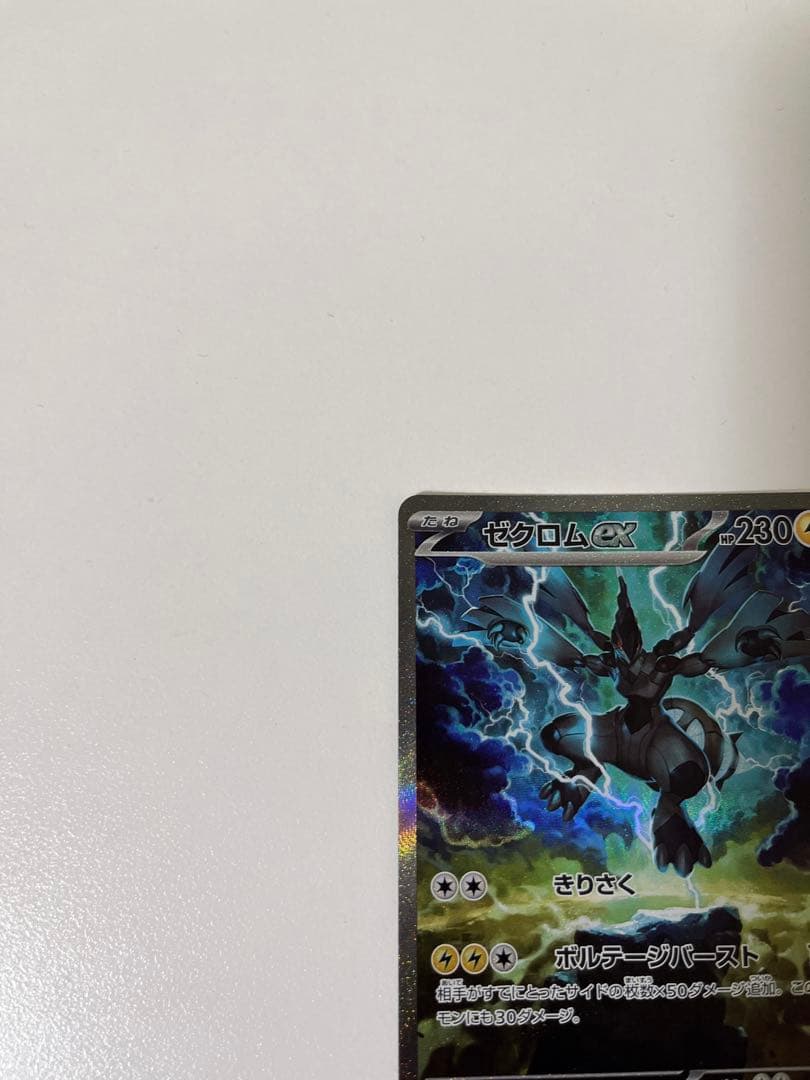 ポケモンカード ゼクロム ex SAR