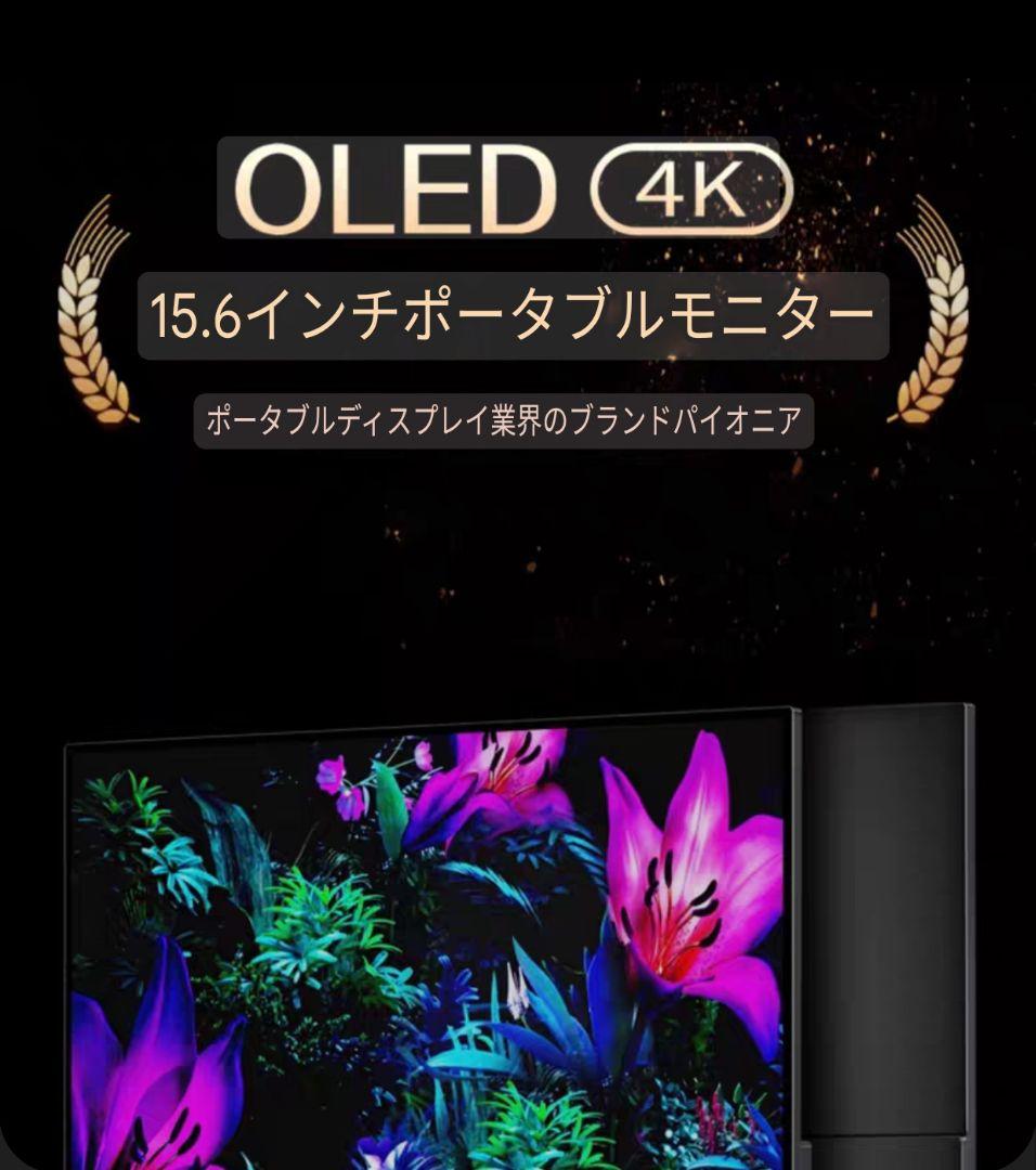 新品同 サムスン 最上位 4K OLED タッチパネル モバイルモニター おまけ