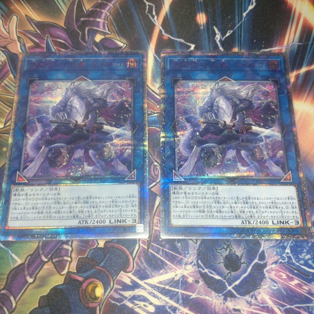 空牙団の大義　フォルゴ　２枚