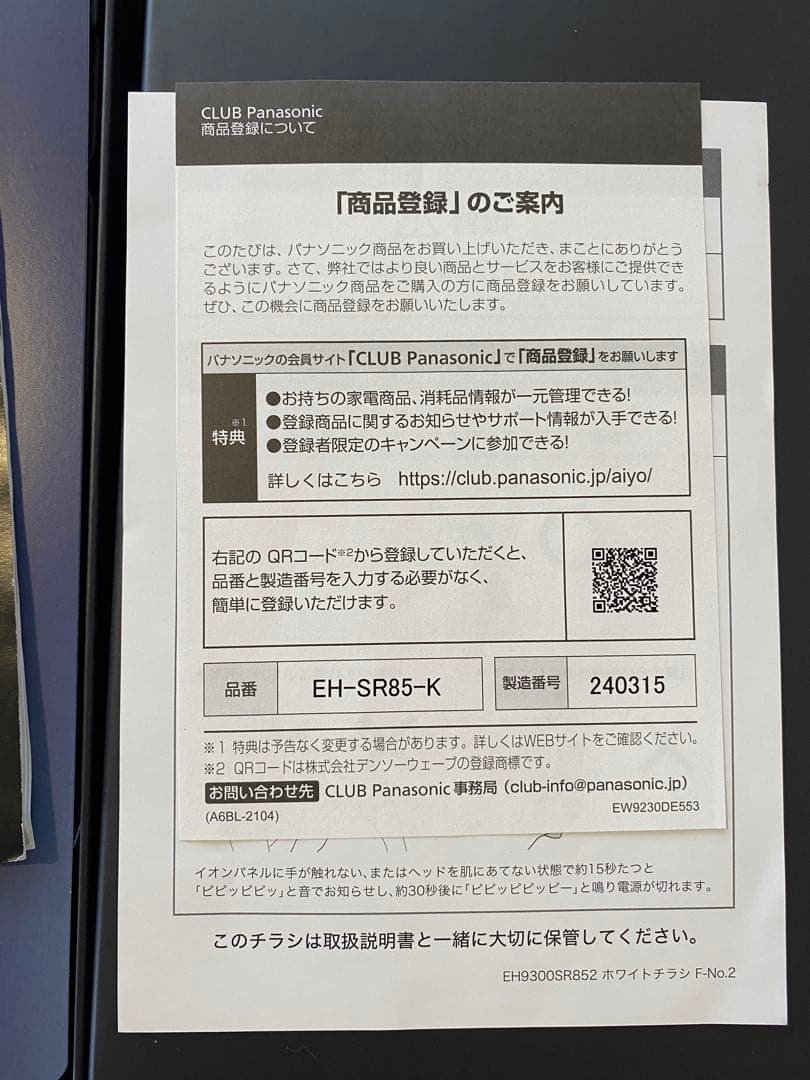 Panasonic VITALIFT EH-SR85-K 美顔器