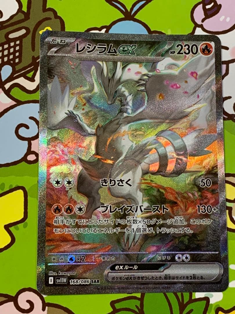 ぺ*ま様 ポケモンカード　レシラム ex SAR ホワイトフレア