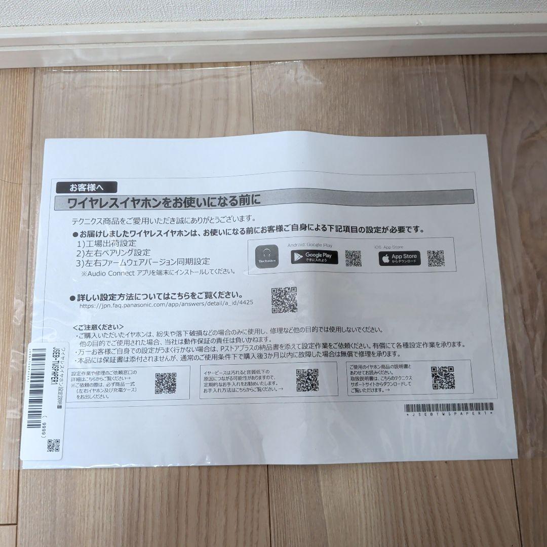 【新品未開封】Technics EAH-AZ100 シルバー 左耳のみ (L側)