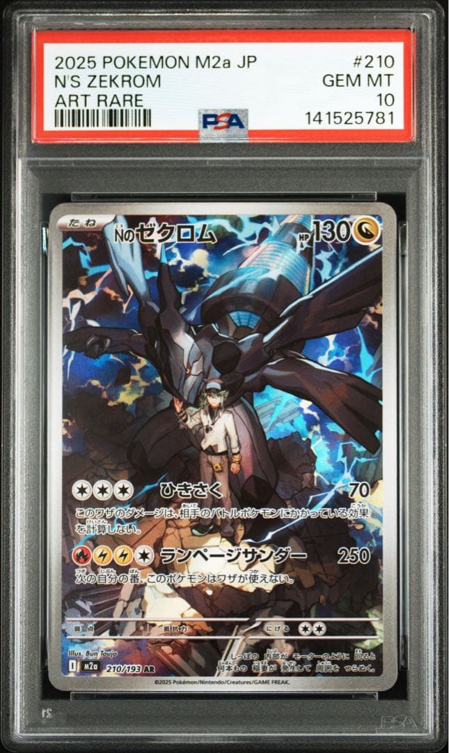 【PSA10連番】Nのレシラム ゼクロム AR 連番