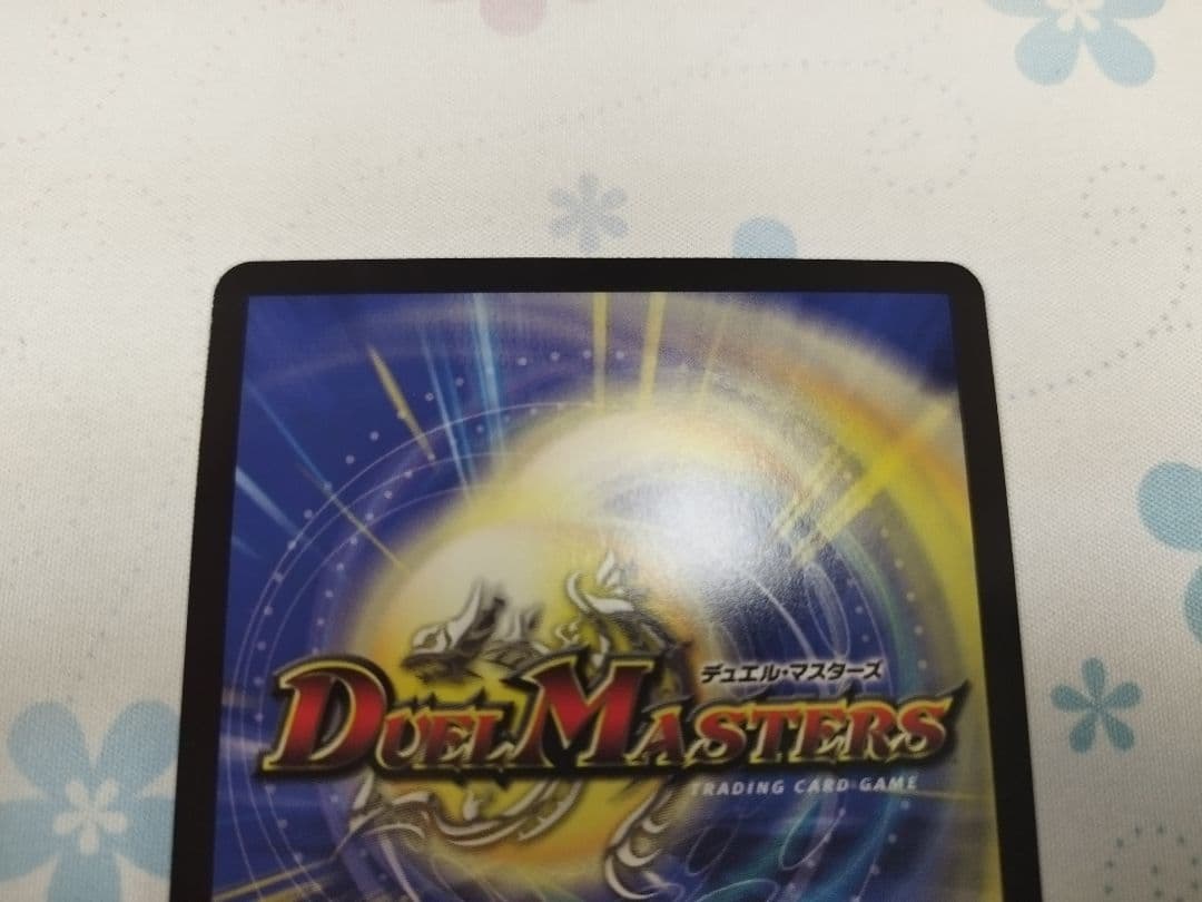 デュエマ　リゼ・ヘルエスタ　審判の精霊ラストジャッジ　サイン　シークレット