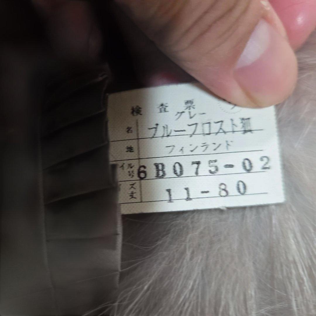 EMBA ファーコート 総丈81cm Lサイズ相当 ブルーフロストフォックス