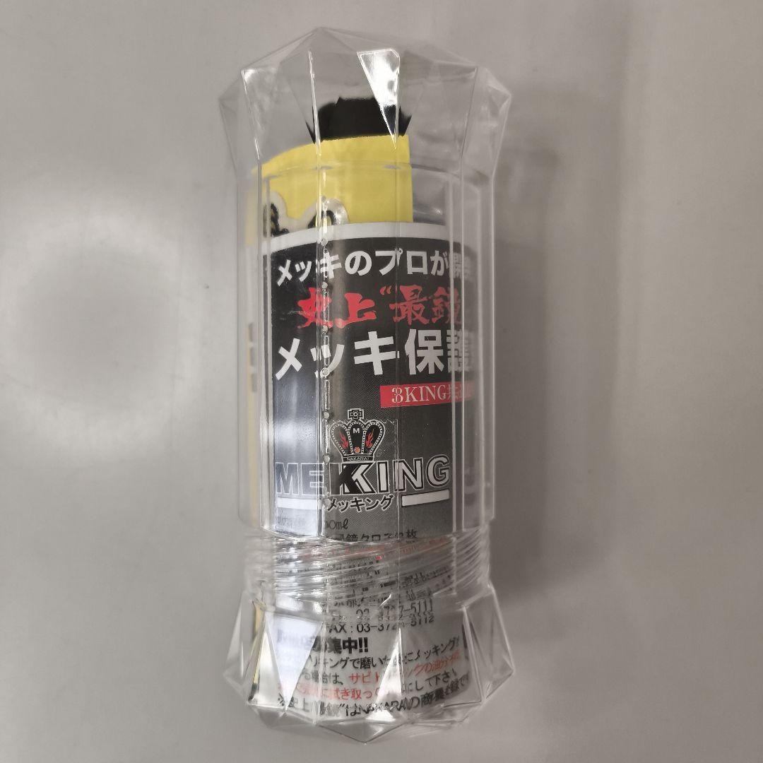 NAKARAI メッキングセット メッキ保護剤 サビ取り剤 セット