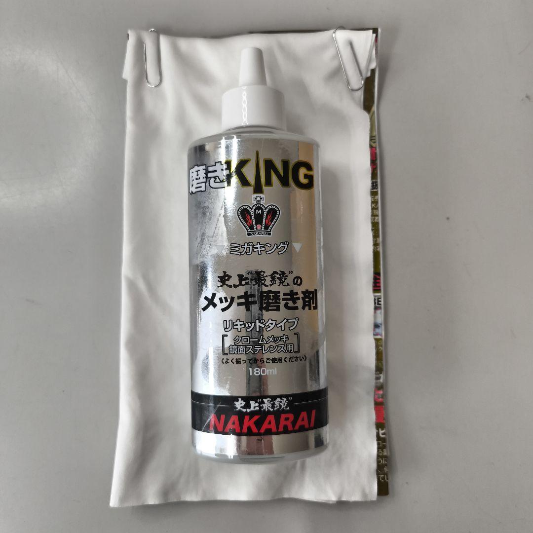 NAKARAI メッキングセット メッキ保護剤 サビ取り剤 セット