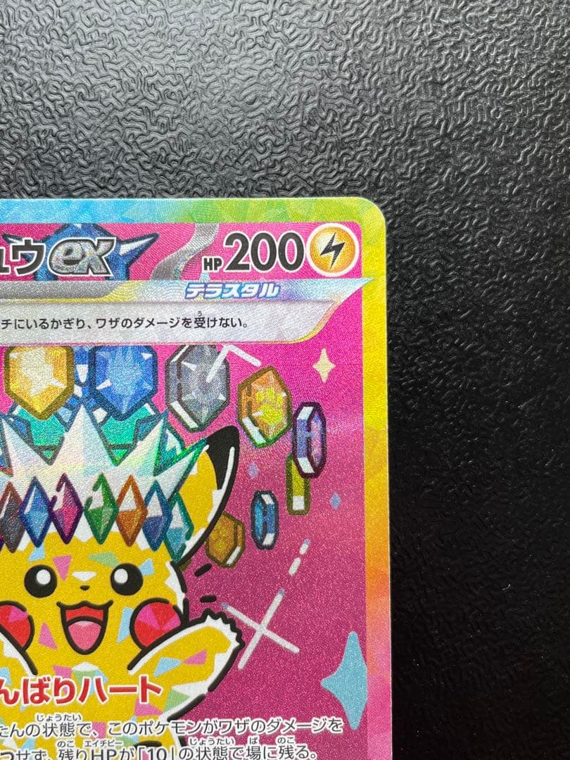 ポケモンカード　ピカチュウex sar