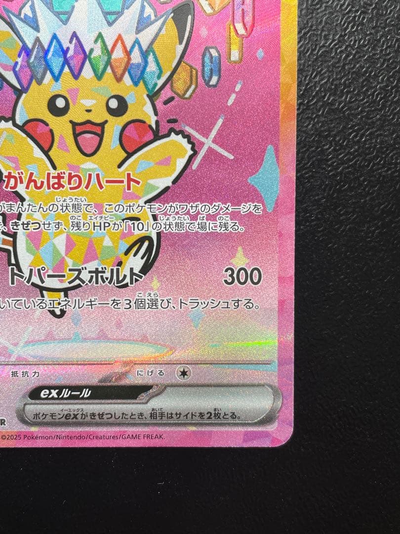 ポケモンカード　ピカチュウex sar