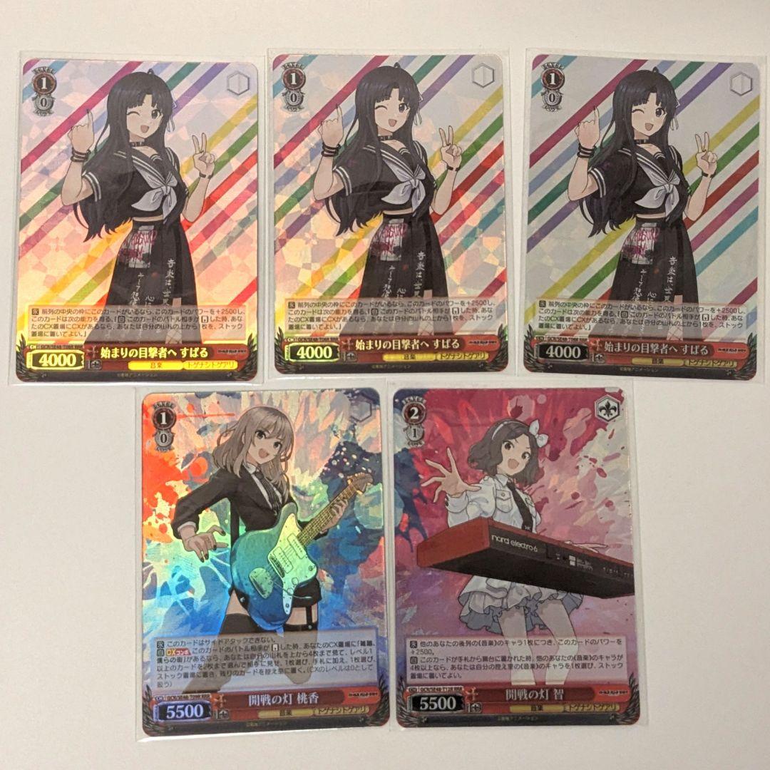 ヴァイス ガールズバンドクライ TD RRRまとめ売り