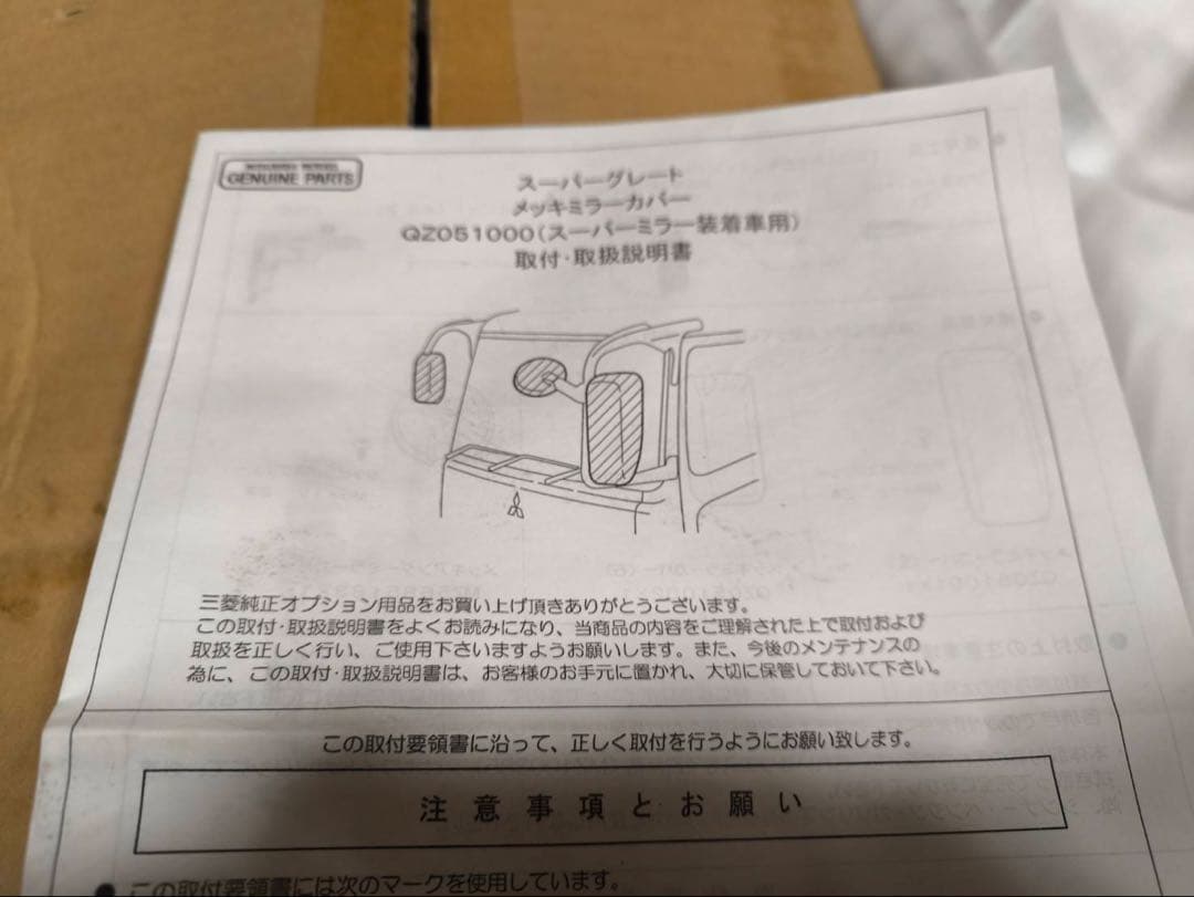 三菱 ふそう スーパーグレート メッキ ミラーカバー
