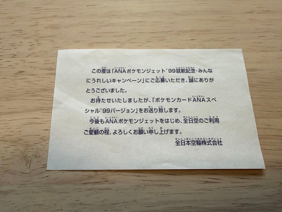 ANA限定 ポケモンカード ピカチュウ フリーザー