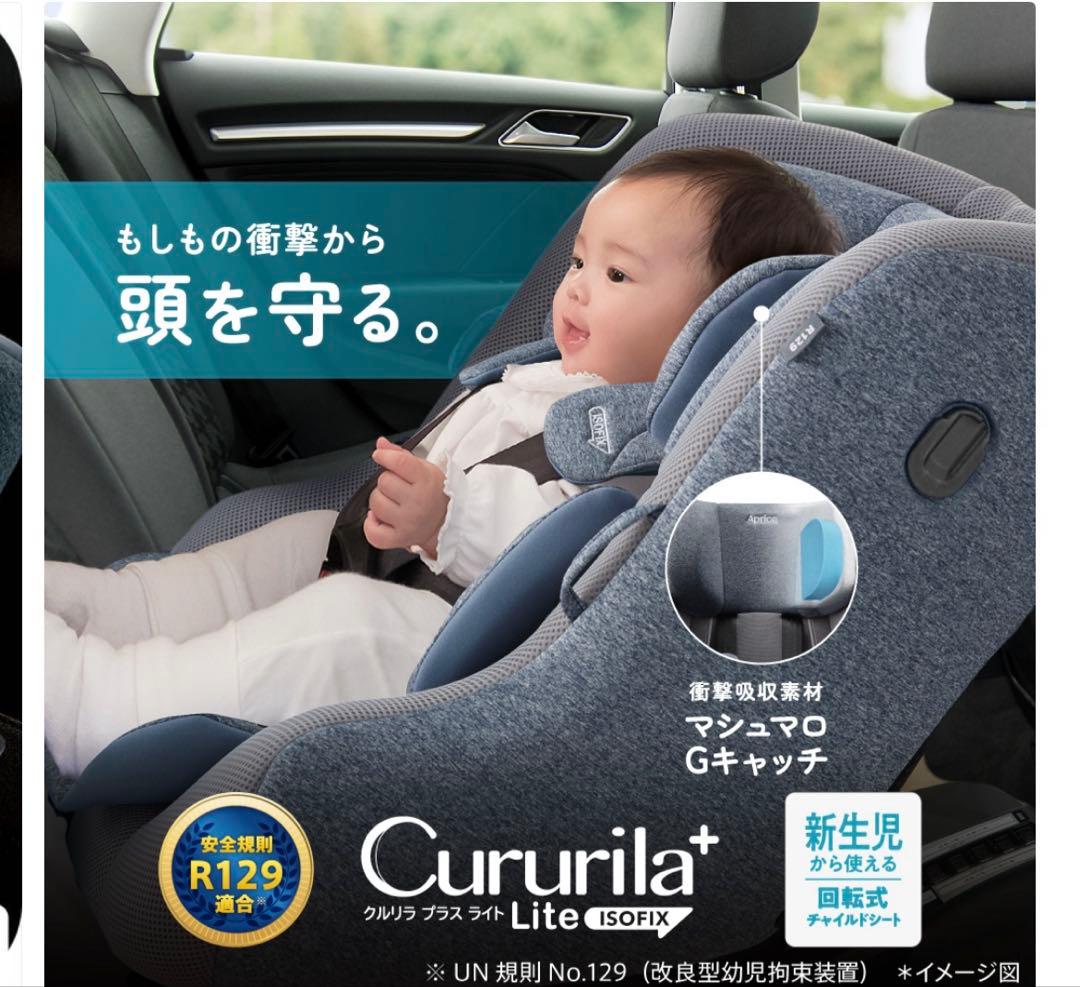 Aprica チャイルドシート　クルリラ　プラス　ライト　水色