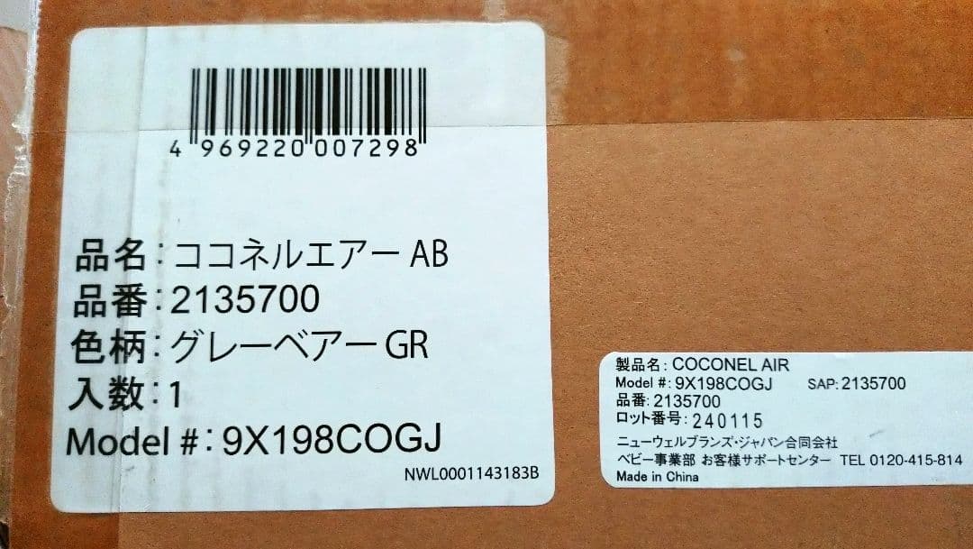 【美品】ココネルエアー AB ベビーベッド アップリカ 中古品 外箱説明書あり