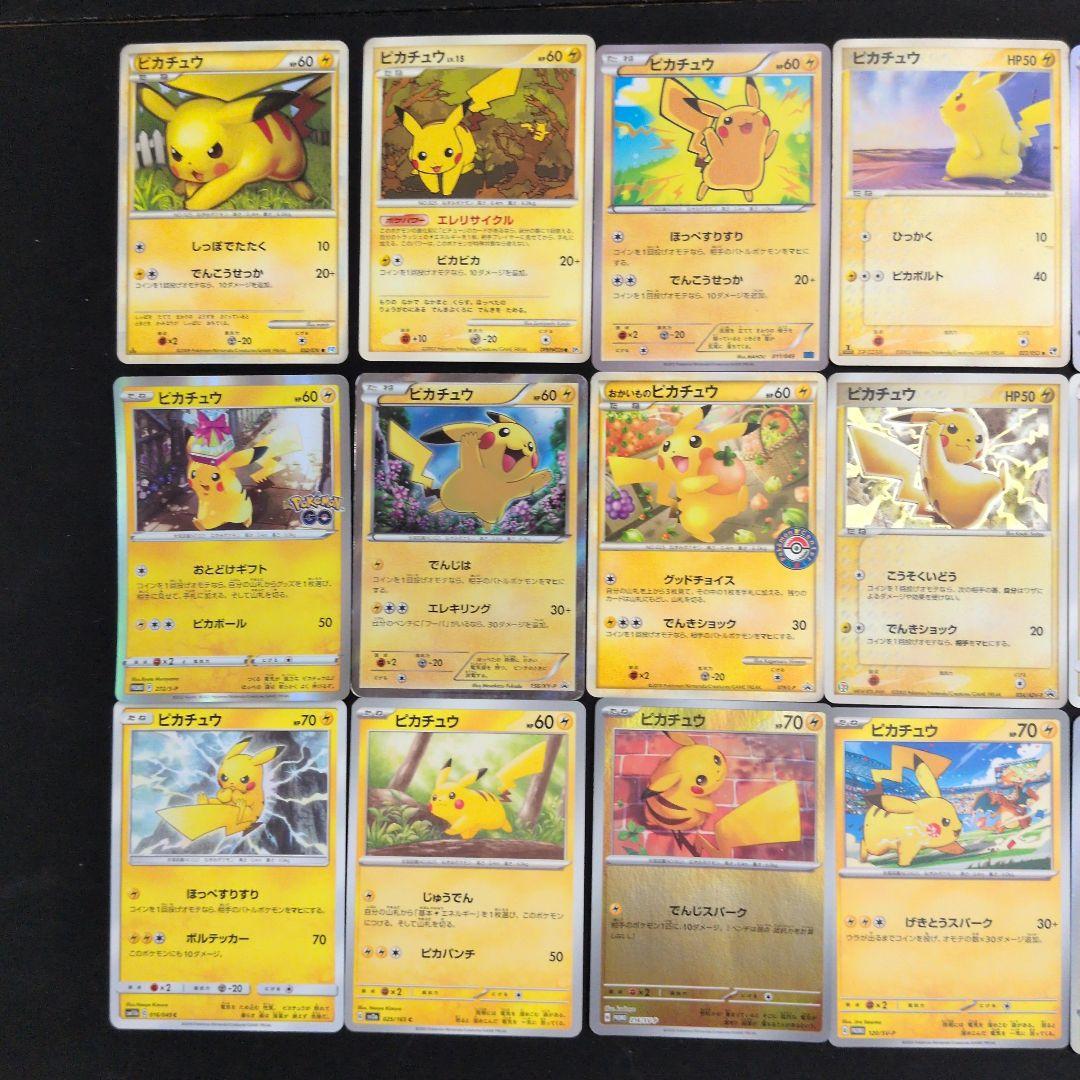 ピカチュウ 15枚セット まとめ売り