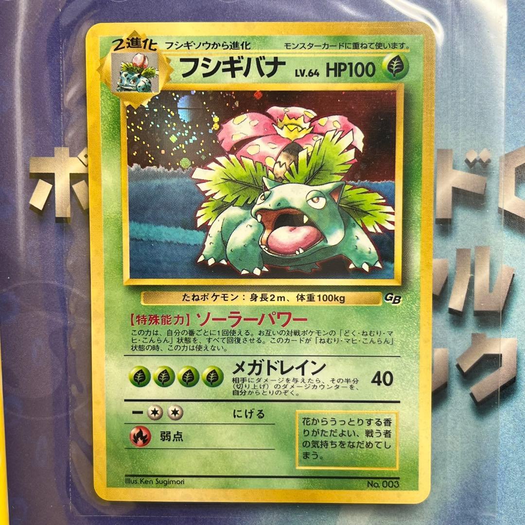 【未開封】　フシギバナ　GB　全面ホロ　モンボ　十字ホロ　旧裏　Venusaur