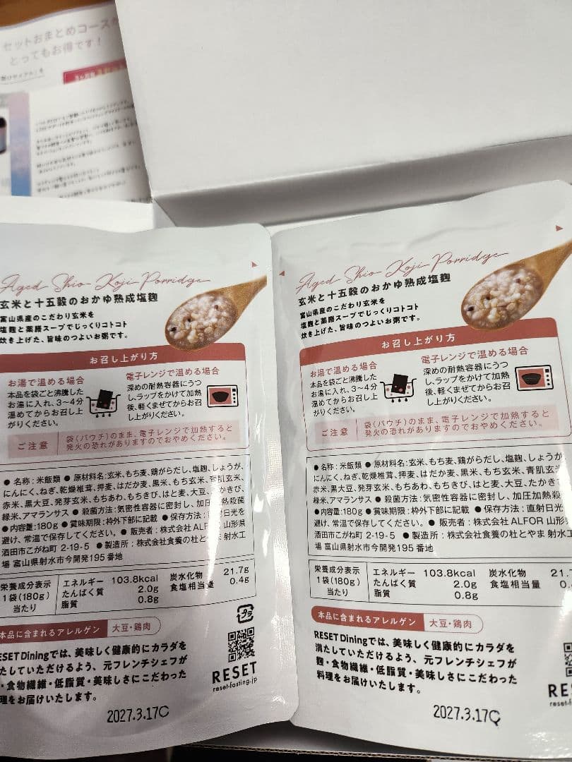 RESET ファスティング　2セット+おまけ