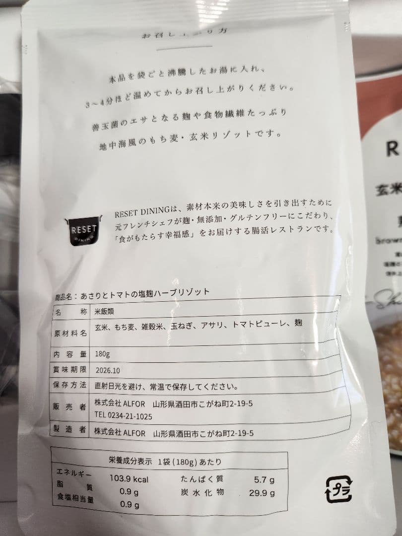 RESET ファスティング　2セット+おまけ