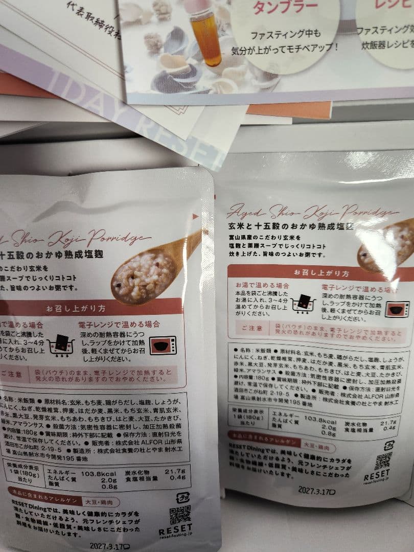 RESET ファスティング　2セット+おまけ