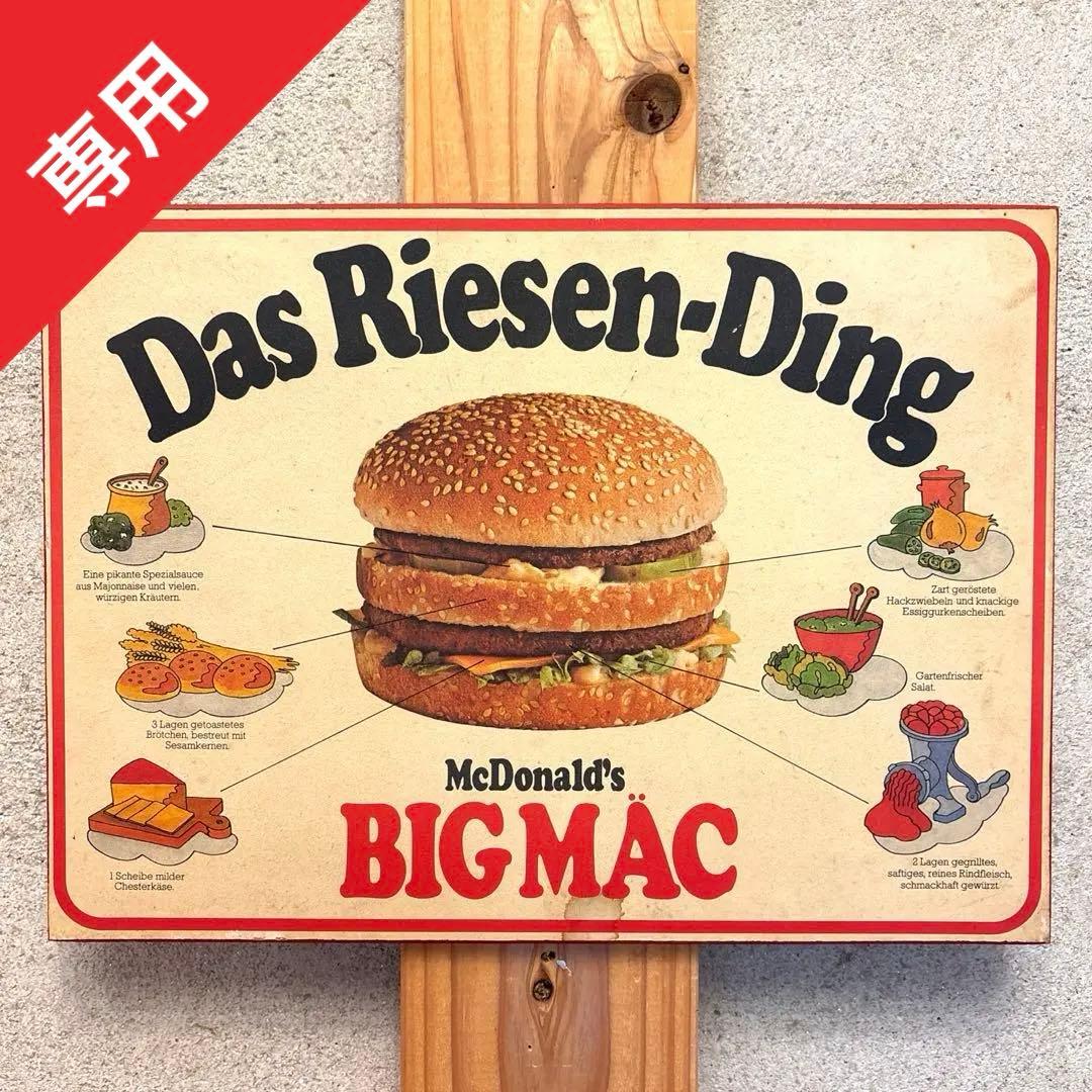 1977年　マクドナルド　ドイツ　BigMac 木製看板　ストアディスプレイ