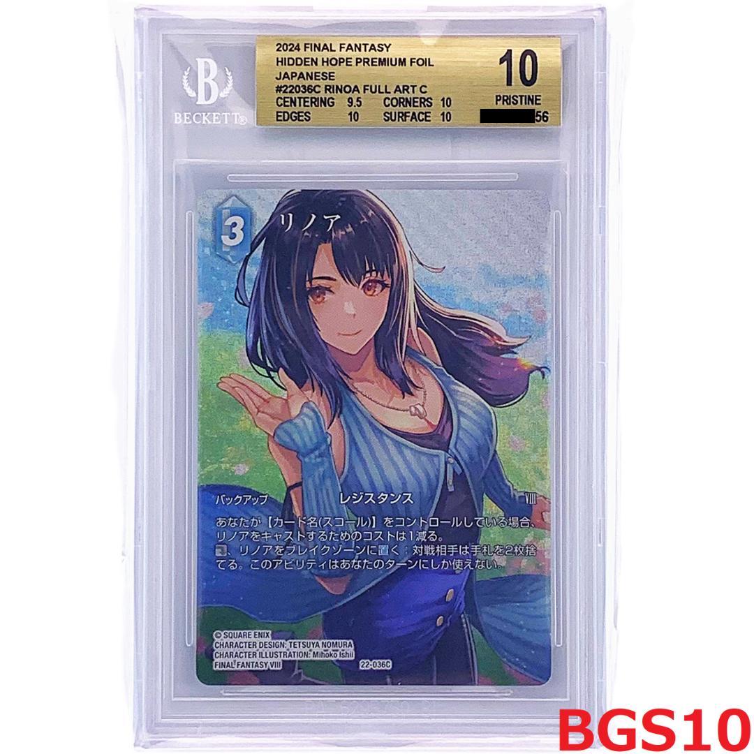 【BGS10】　22-036C　リノア