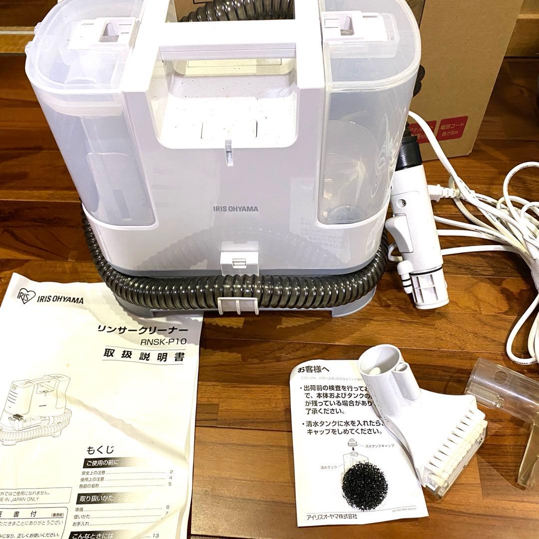 アイリスオーヤマ★リンサークリーナー　RNSK-P10-W