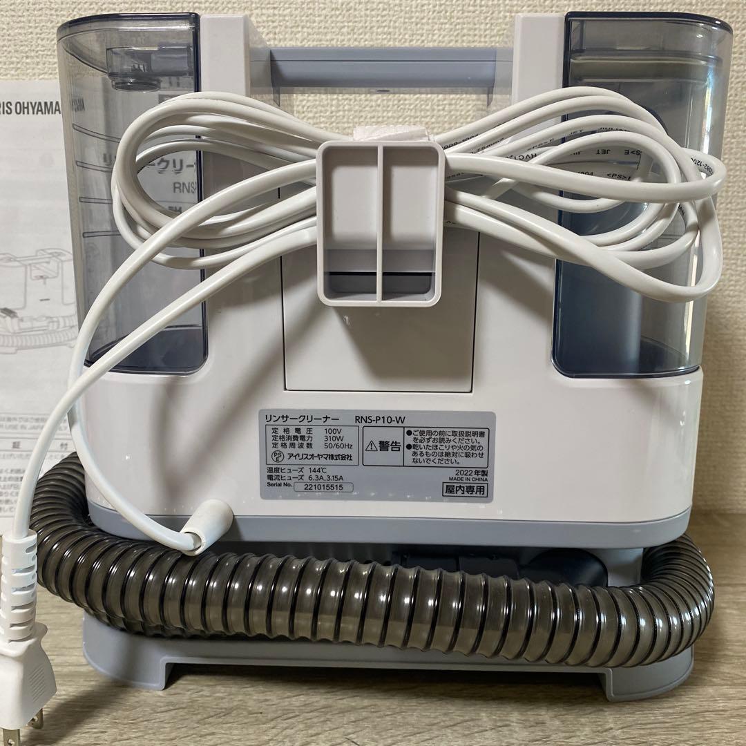 2022年製　アイリスオーヤマ　リンサークリーナー