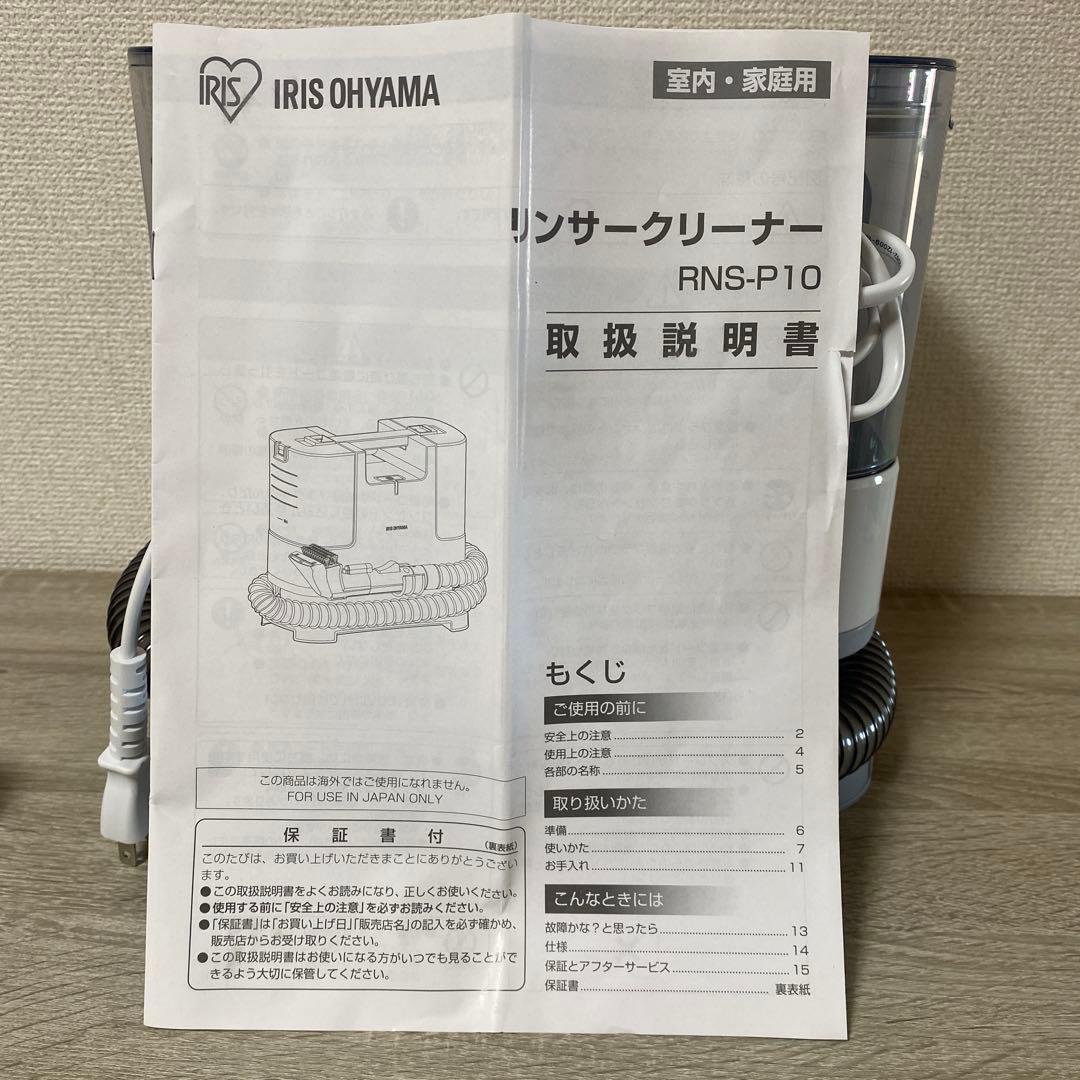 2022年製　アイリスオーヤマ　リンサークリーナー