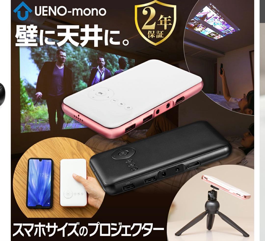 スマホ型プロジェクター　KABE-NI