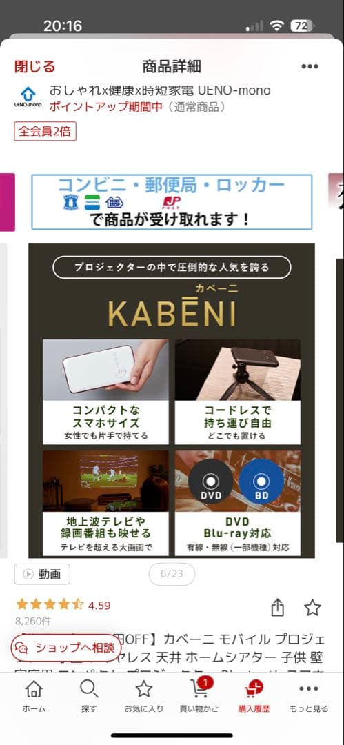 スマホ型プロジェクター　KABE-NI