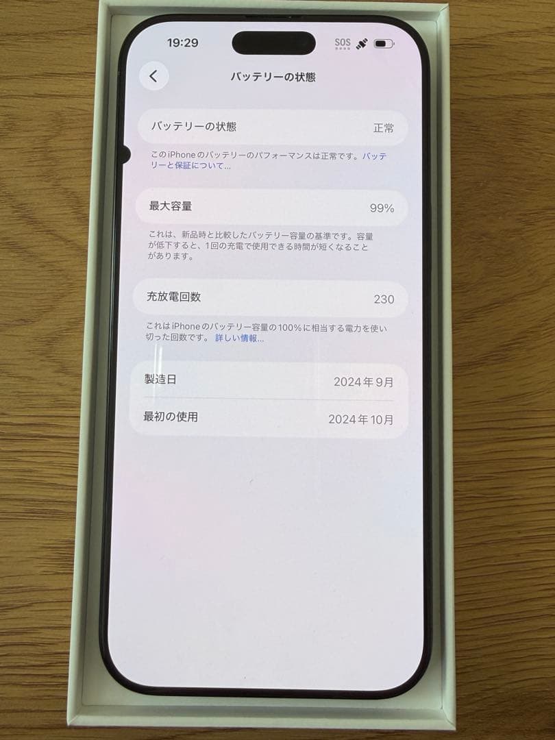 iPhone16ProMax 256GB 液晶表示不良 おまけ