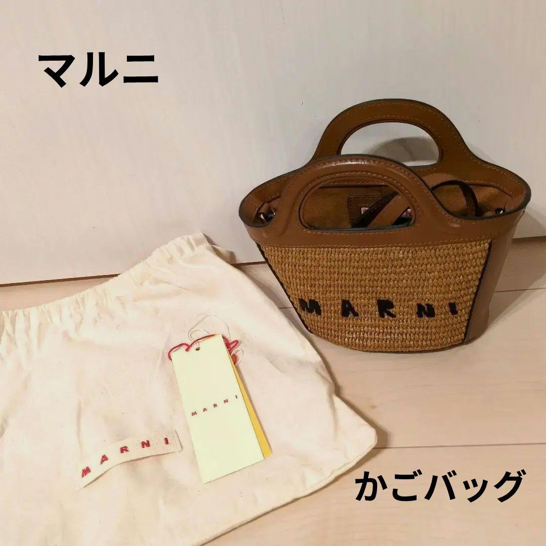 MARNI かごバッグ ブラウン　ショルダー