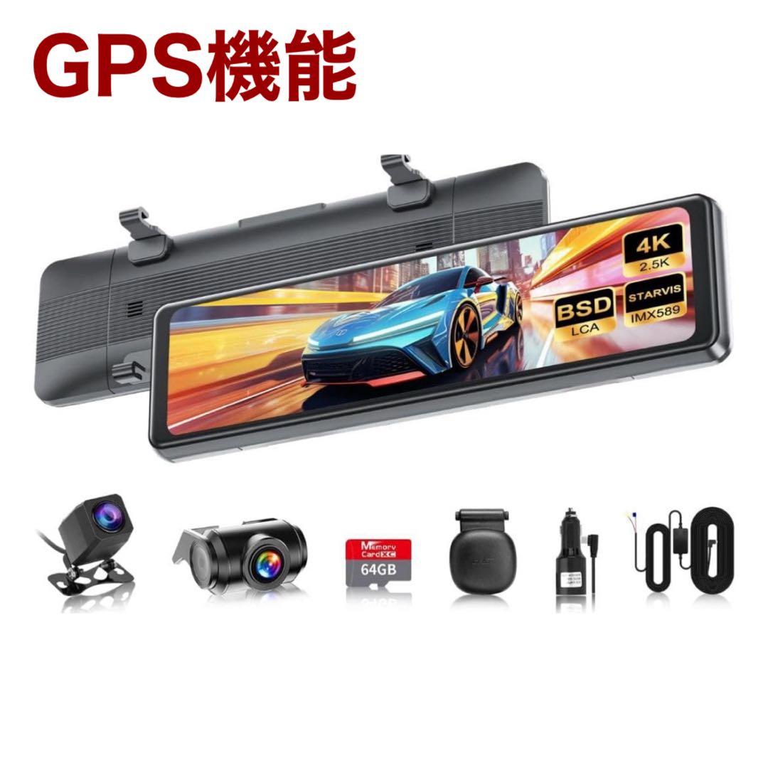 4K 分離式 ドライブレコーダー ミラー型 降圧ケーブル ドラレコ 前後 GPS