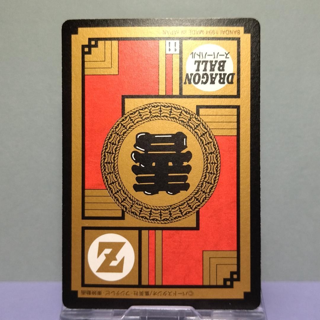 No.405 ドラゴンボール カードダス スーパーバトル 1994年 未はがし品