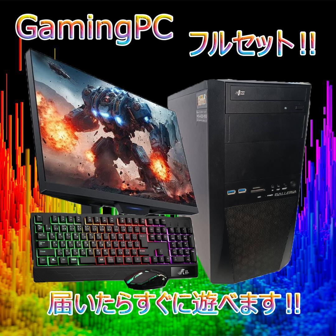【ゲーミングPCフルセット】Ryzen5 GTX1650 GALLERIA