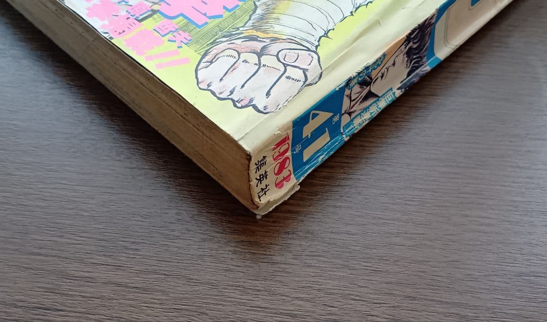 週刊少年ジャンプ 北斗の拳 新連載開始